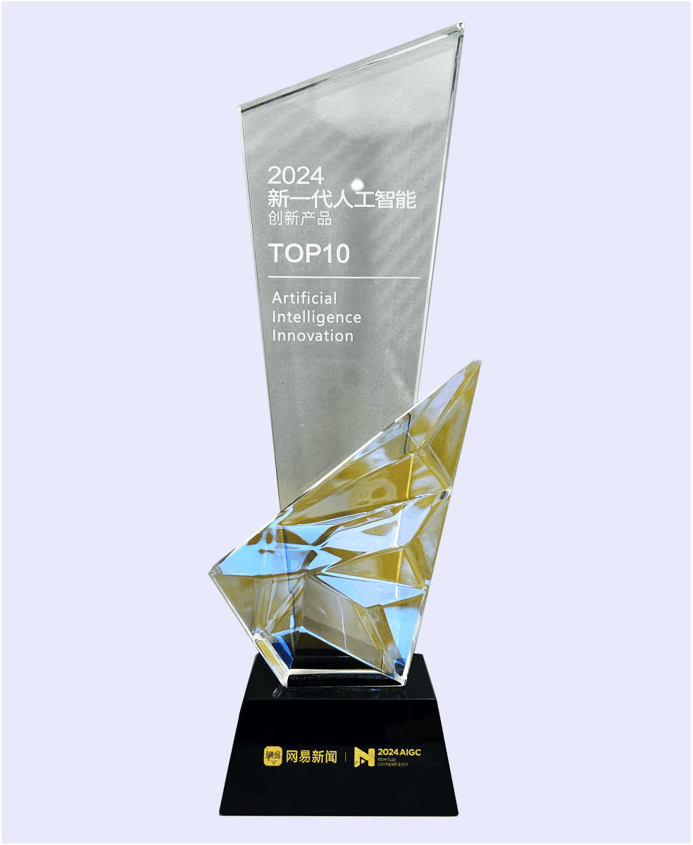 硅基流动入选网易新闻·2024新一代人工智能创新产品TOP10